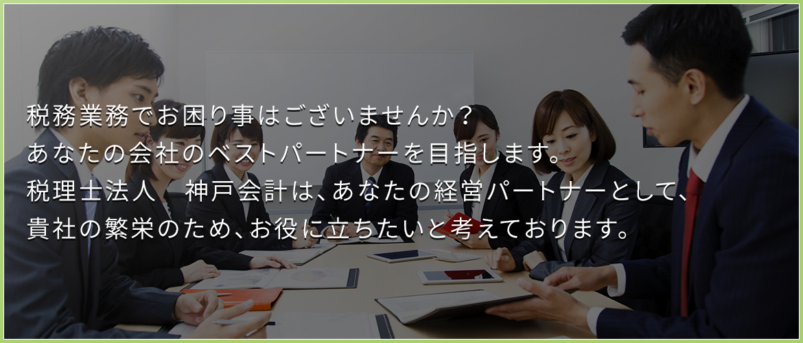 税務業務でお困り事はございませんか？