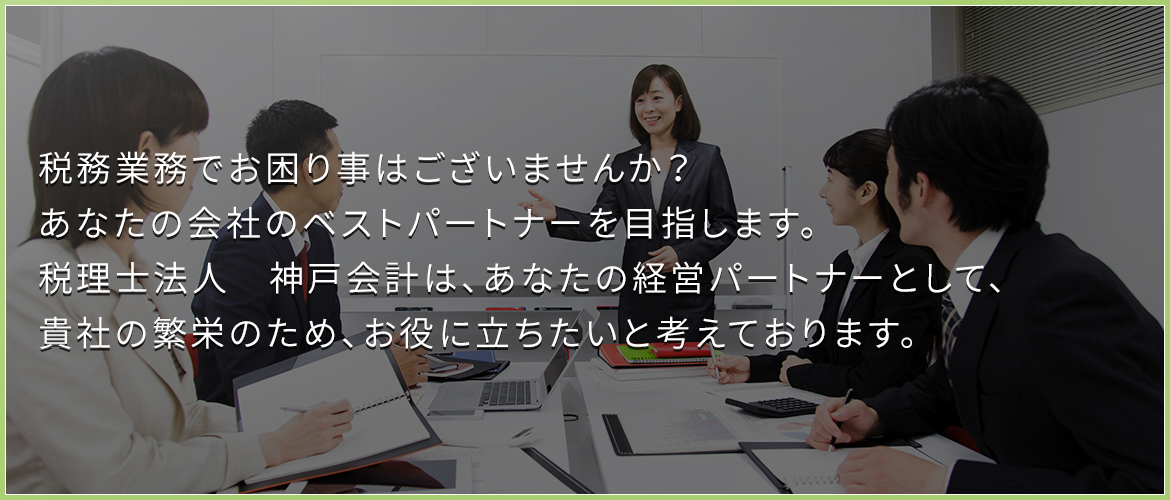 税務業務でお困り事はございませんか？